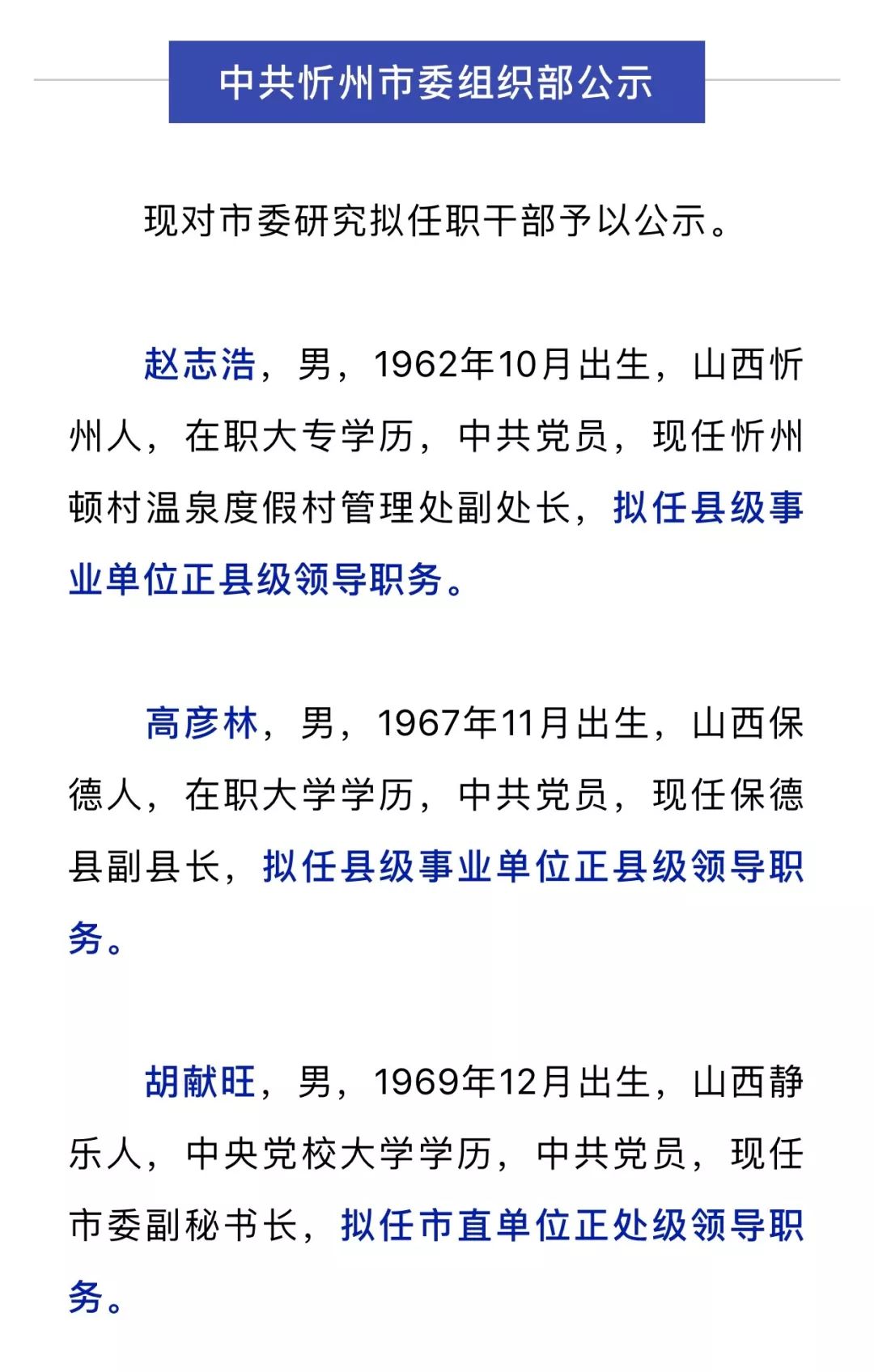 山西省临汾市霍州市鼓楼办事处人事任命推动地方治理升级